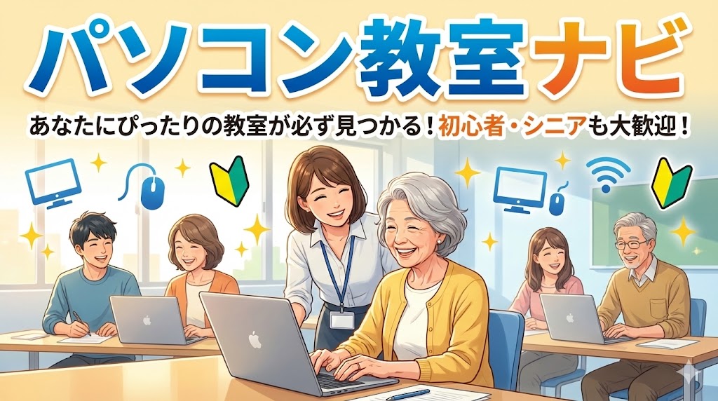 パソコン教室ナビTOP